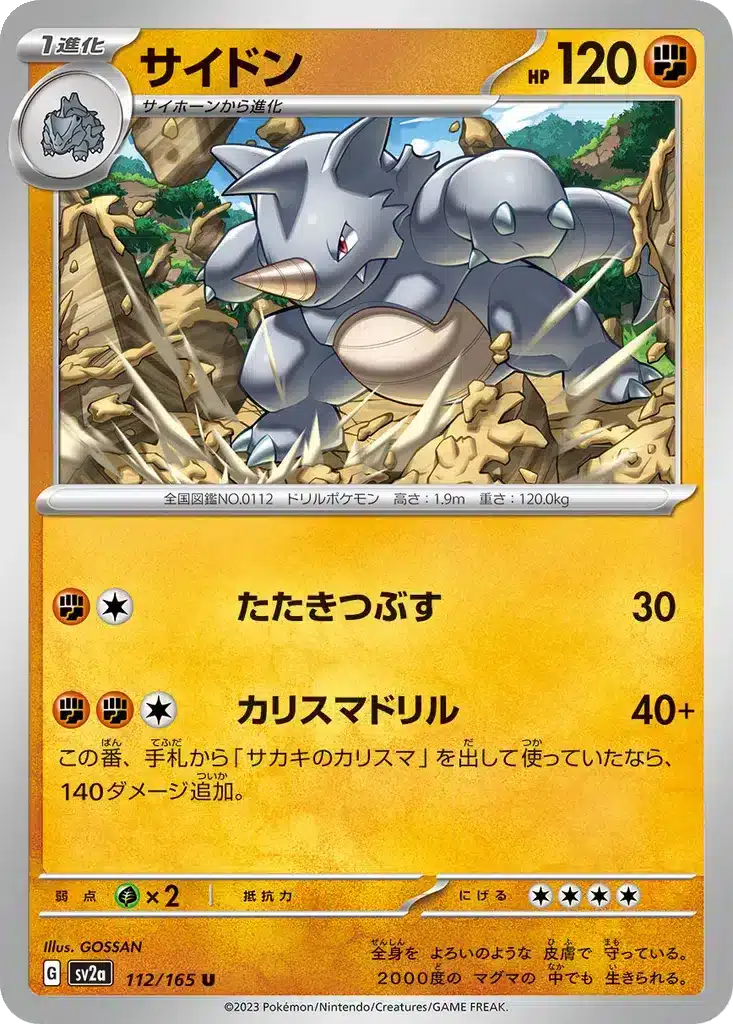 Rhinoféros 112/165 - Pokémon Card 151 (sv2a)