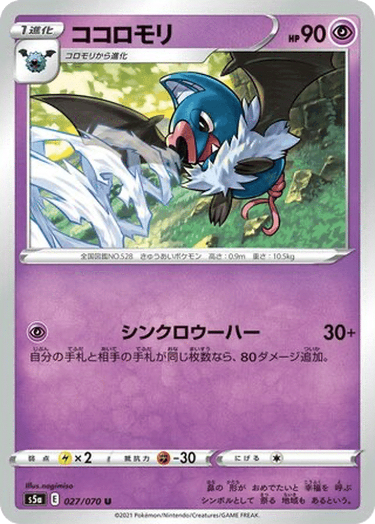 Rhinolove 027/070 - Peerless Fighters (s5a)