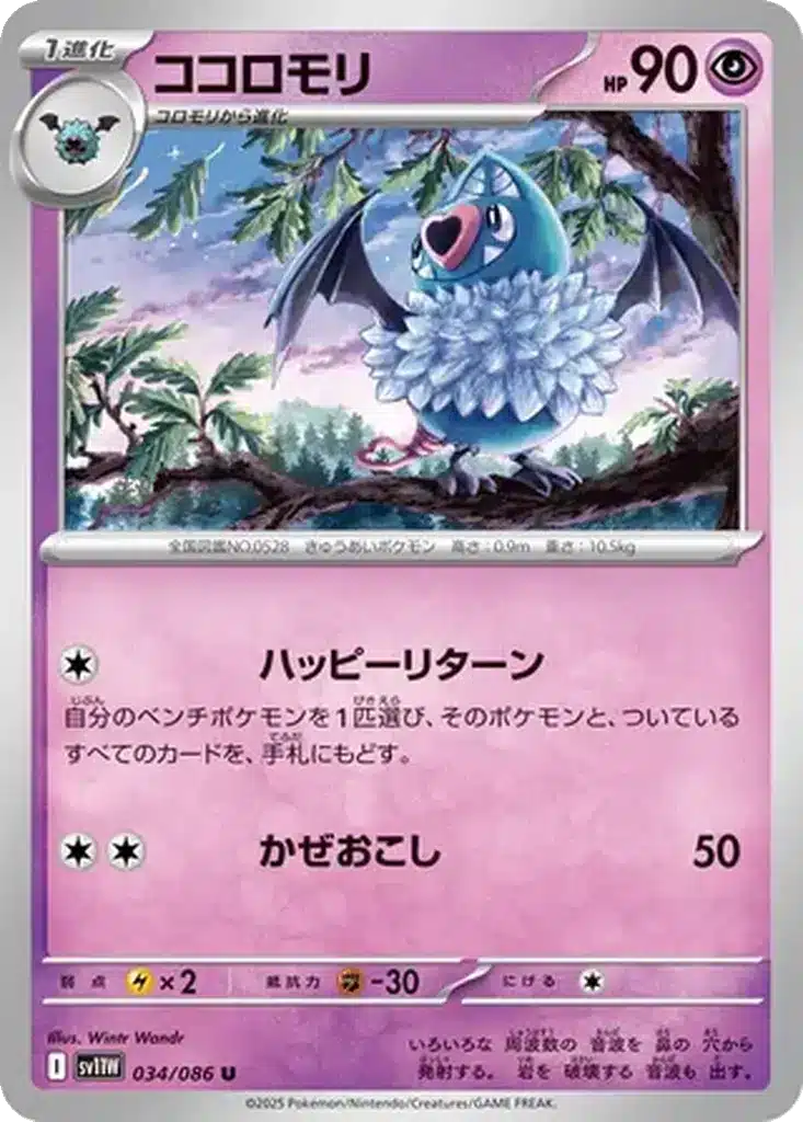 Rhinolove 034/086 - White Flare (sv11w)