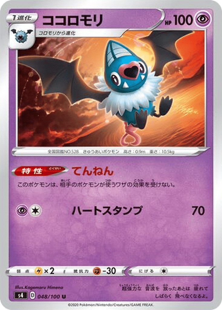 Rhinolove 048/100 - Amazing Volt Tackle (s4)