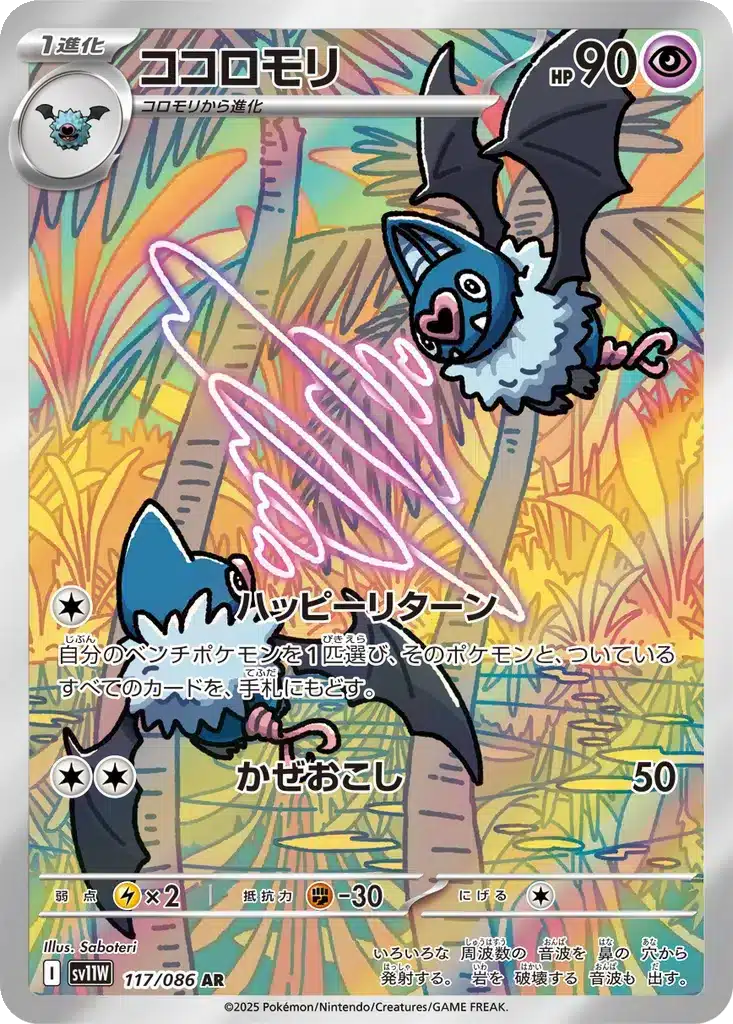 Rhinolove 117/086 - White Flare (sv11w)