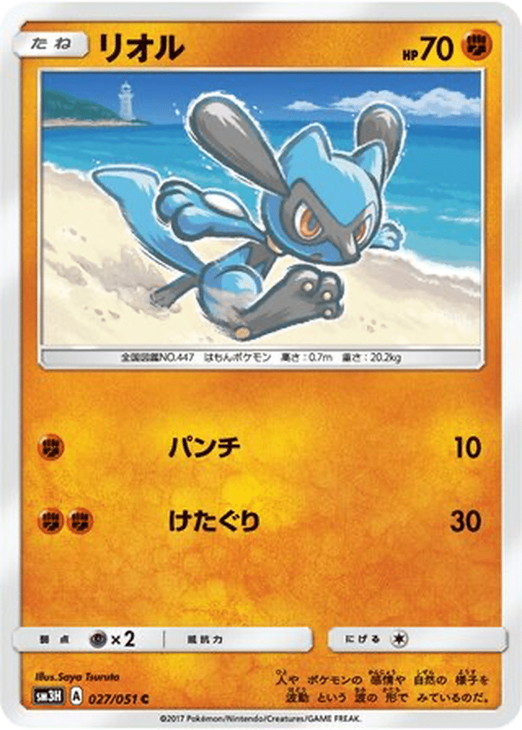 Riolu 027/051 - To Have Seen the Battle Rainbow (sm3H)