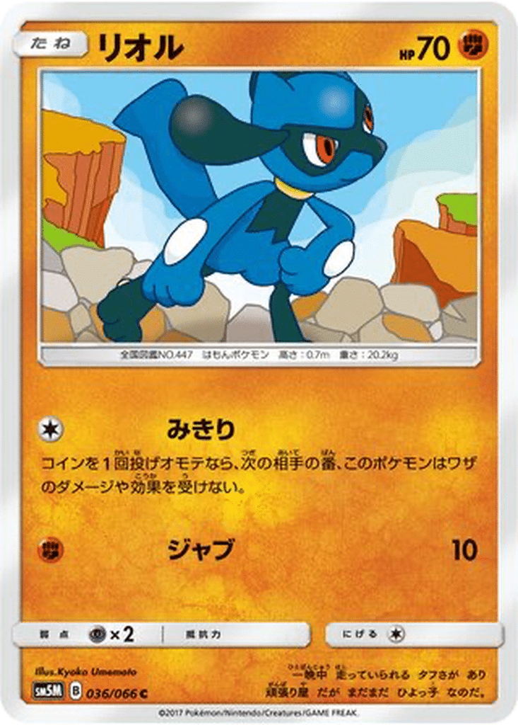 Riolu 036/066 - Ultra Moon (sm5M)