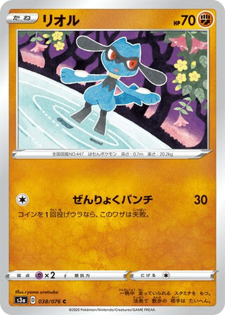 Riolu 038/076 - Legendary Heartbeat (s3a)