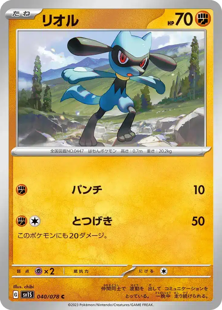 Riolu 040/078 - Scarlet ex (sv1S)