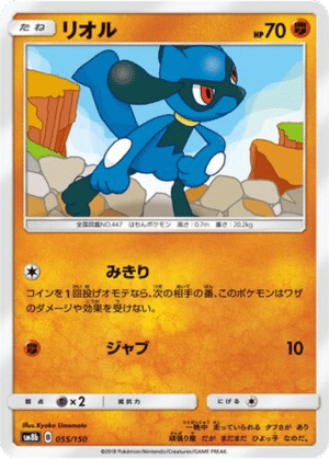 Riolu 055/150 - GX Ultra Shiny (sm8b)