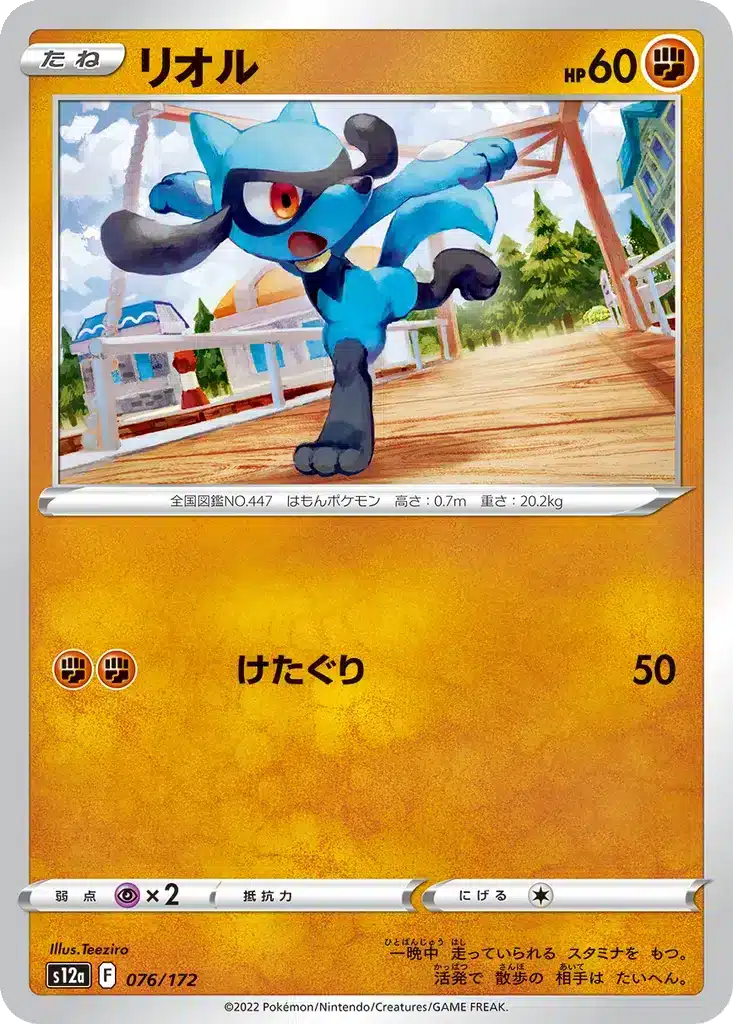 Riolu 076/172 - VSTAR Universe (s12a)