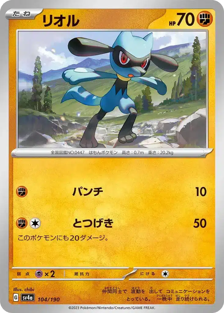 Riolu 104/190 - Shiny Treasure ex (sv4a)