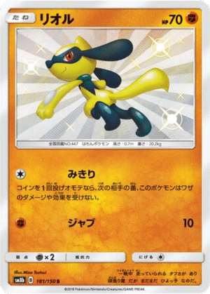 Riolu 181/150 - GX Ultra Shiny (sm8b)
