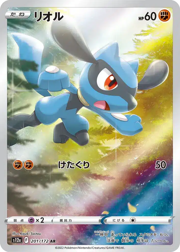 Riolu 201/172 - VSTAR Universe (s12a)