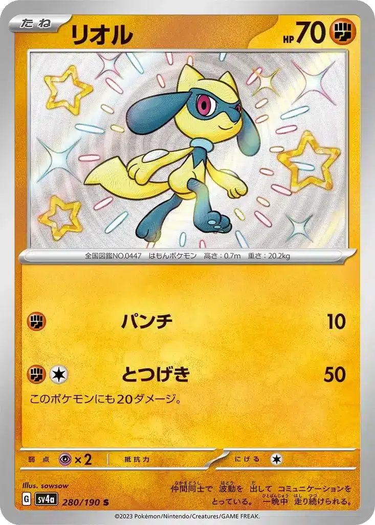 Riolu 280/190 - Shiny Treasure ex (sv4a)