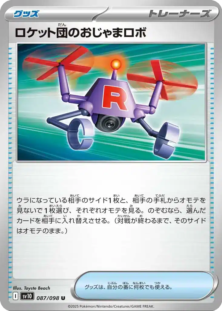 Robot Ennui de la Team Rocket 087/098 - Glory of the Rocket Gang (sv10)