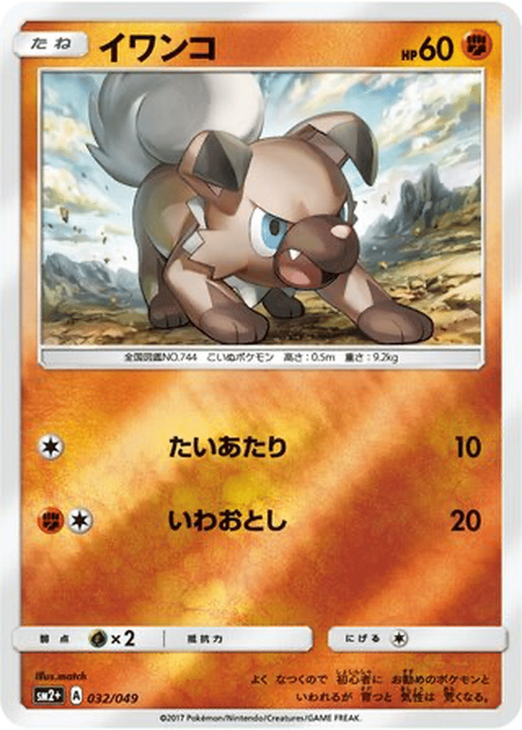 Rocabot 032/049 - Facing a New Trial (sm2+)