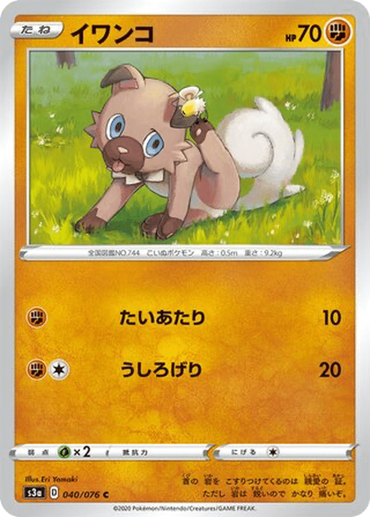 Rocabot 040/076 - Legendary Heartbeat (s3a)