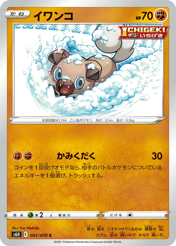 Rocabot 041/070 - Silver Lance (s6H)