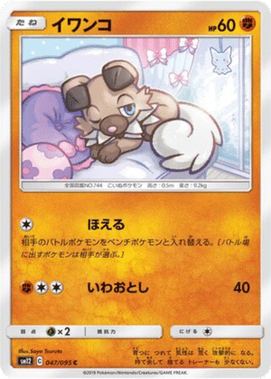 Rocabot 047/095 - Alter Genesis (sm12)