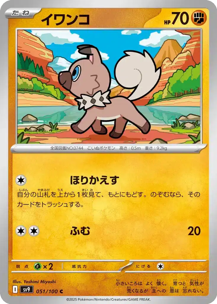 Rocabot 051/100 - Battle Partners (sv9)