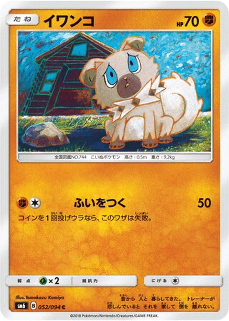 Rocabot 052/094 - Forbidden Light (sm6)