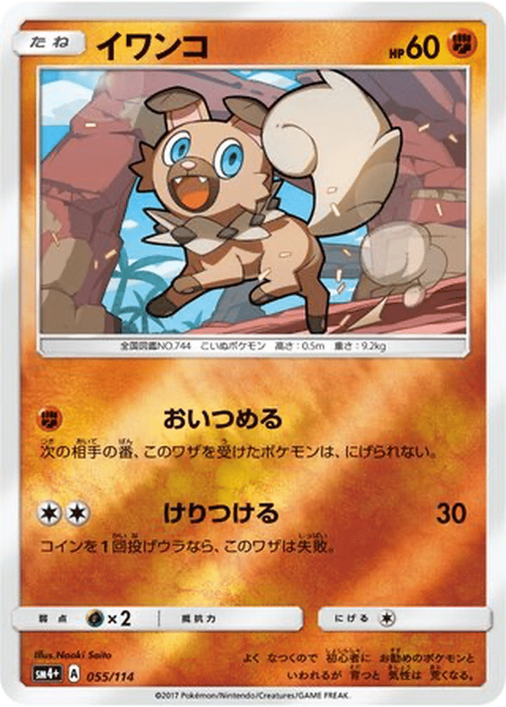 Rocabot 055/114 - GX Battle Boost (sm4+)