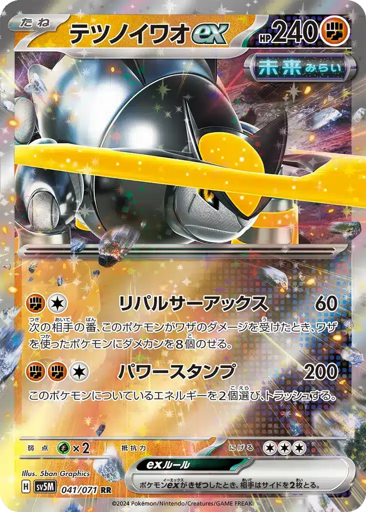 Roche-de-Fer ex 041/071 - Cyber Judge (sv5M)