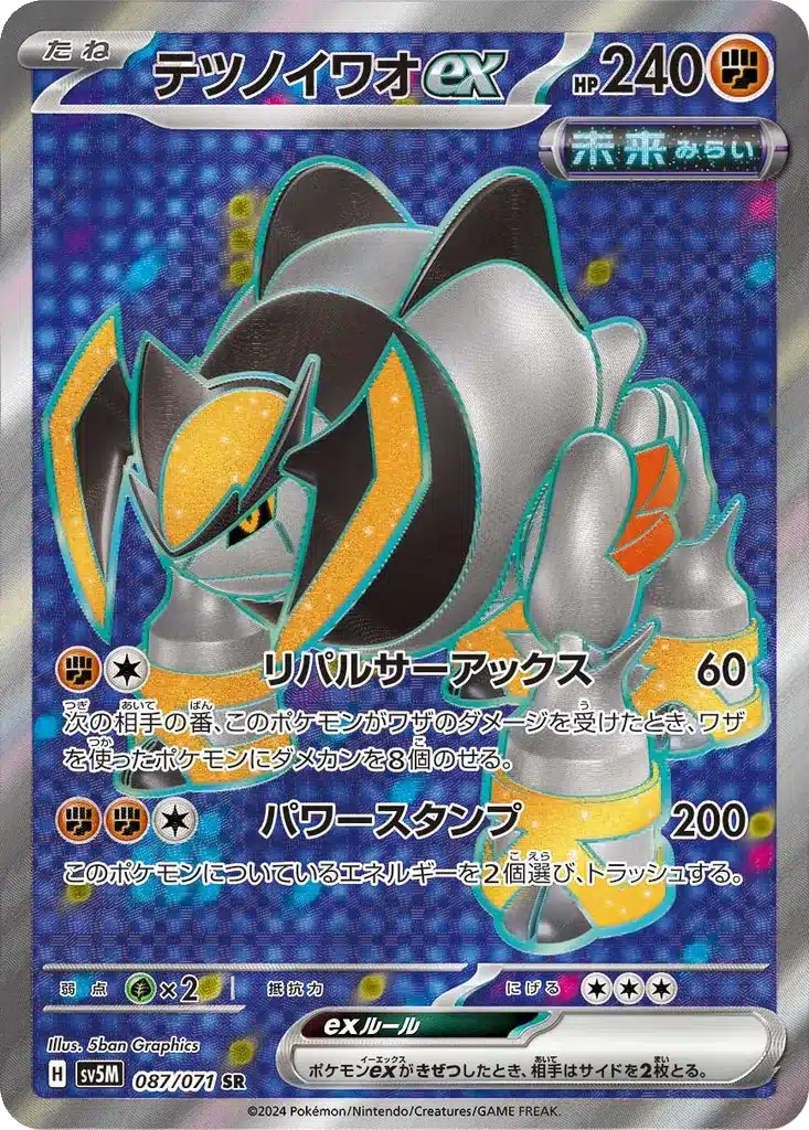 Roche-de-Fer ex 087/071 - Cyber Judge (sv5M)