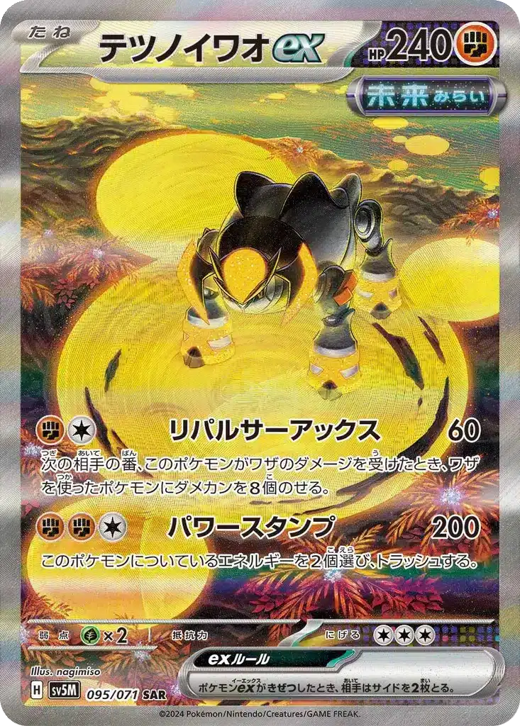 Roche-de-Fer ex 095/071 - Cyber Judge (sv5M)