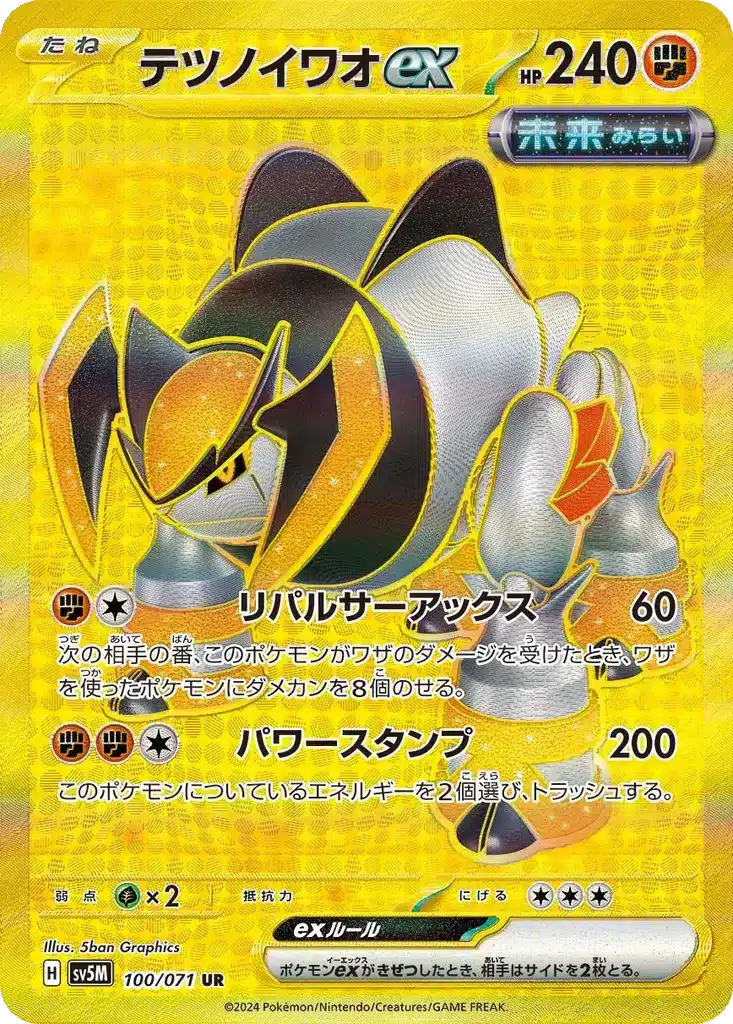 Roche-de-Fer ex 100/071 - Cyber Judge (sv5M)