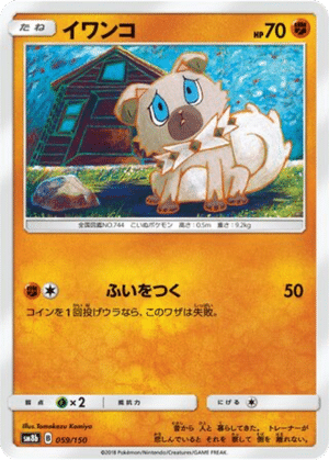 Rocabot 059/150 - GX Ultra Shiny (sm8b)