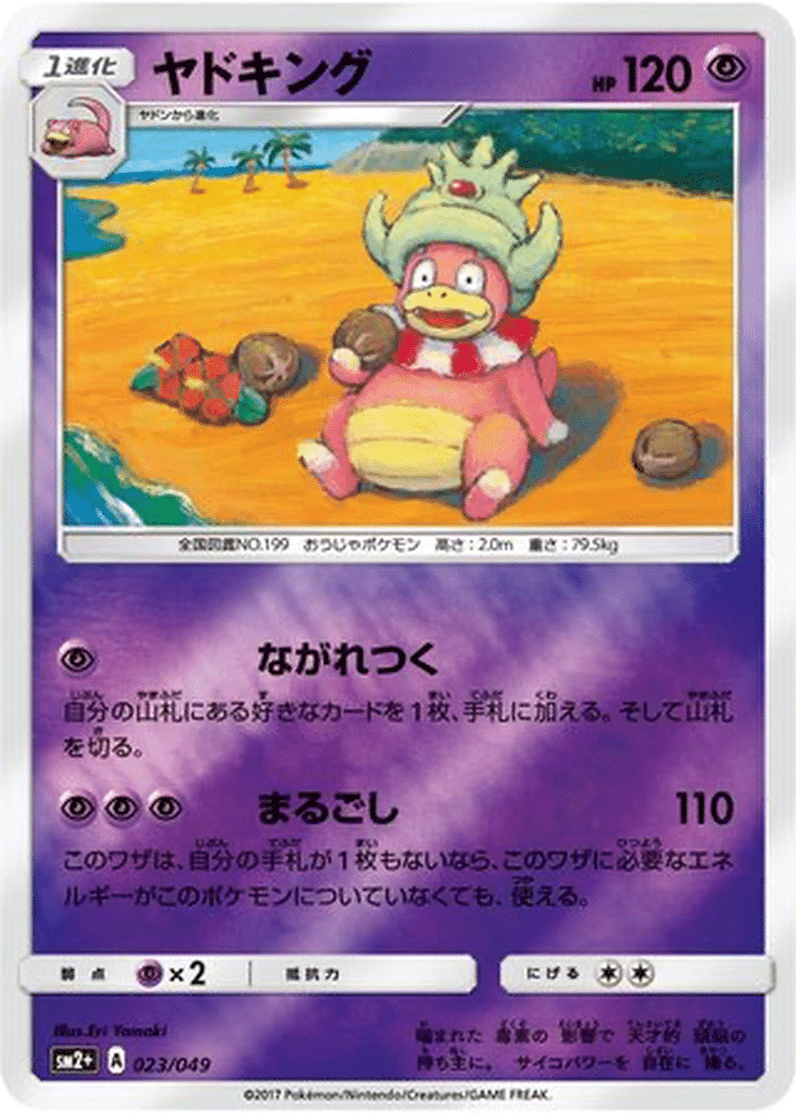 Roigada 023/049 - Facing a New Trial (sm2+)