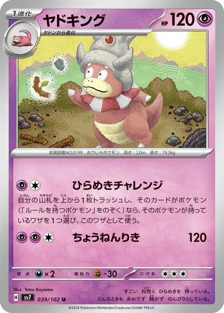 Roigada 039/102 - Stellar Miracle (sv7)