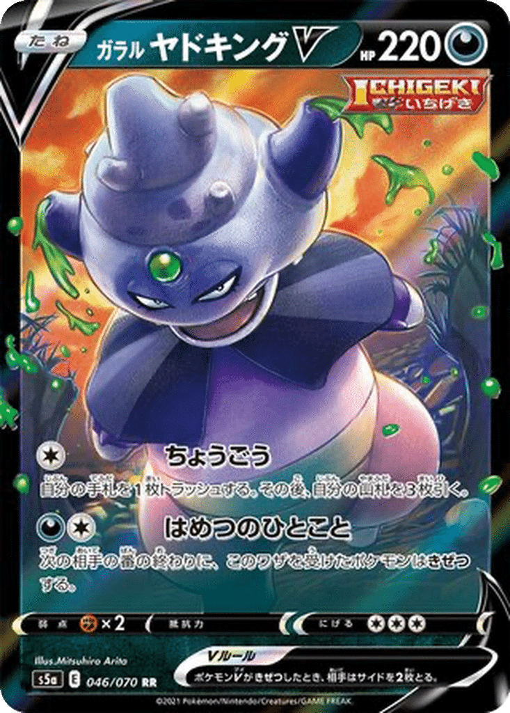 Roigada de Galar V 046/070 - Peerless Fighters (s5a)
