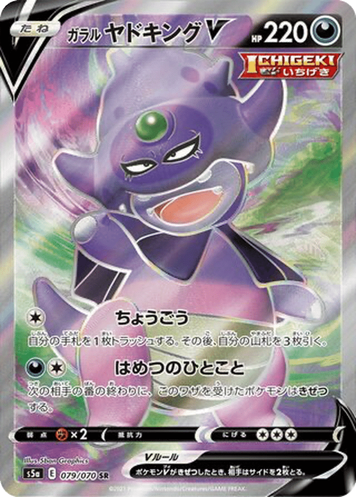 Roigada de Galar V 079/070 - Peerless Fighters (s5a)