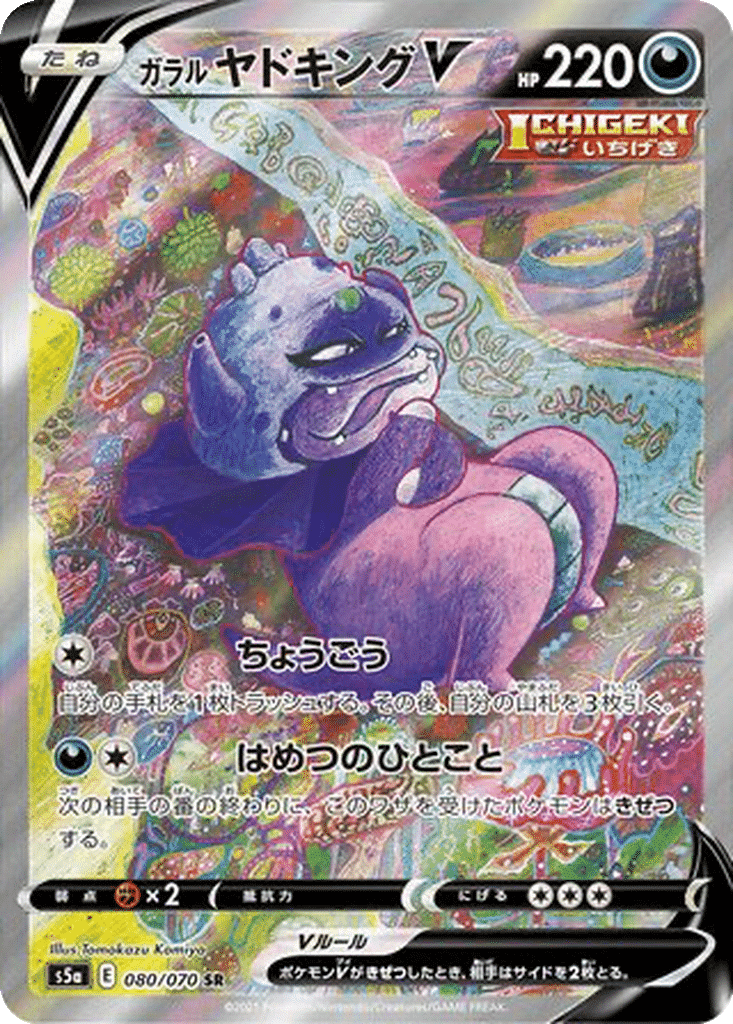 Roigada de Galar V 080/070 - Peerless Fighters (s5a)