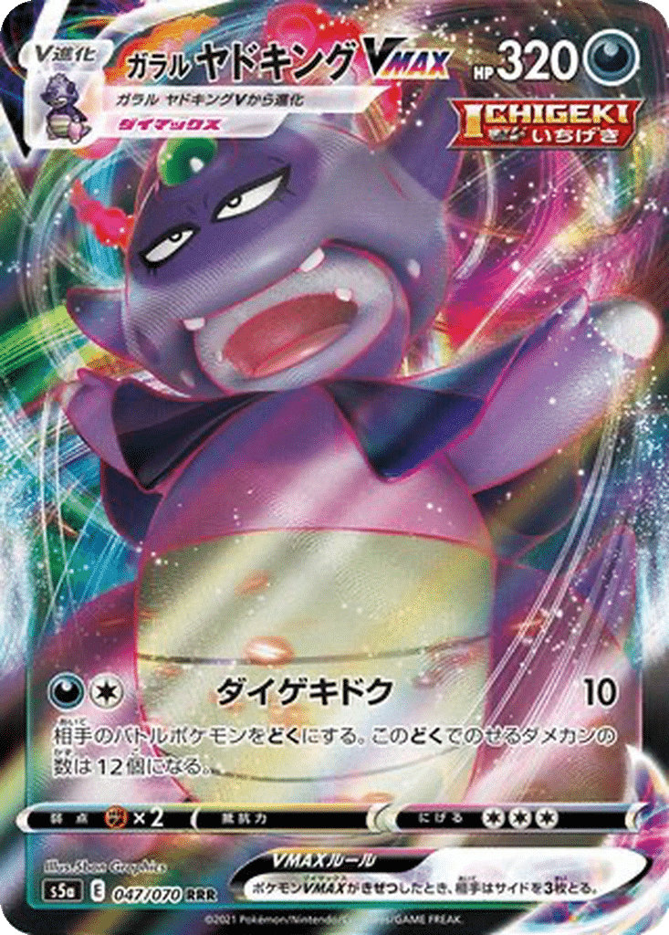Roigada de Galar VMAX 047/070 - Peerless Fighters (s5a)
