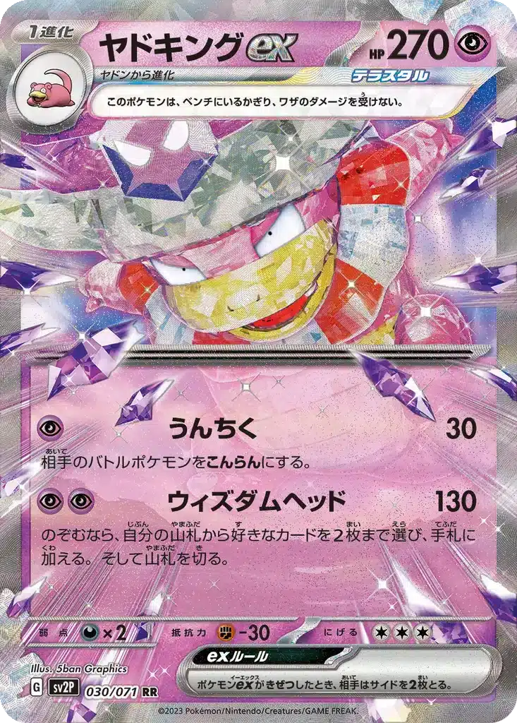 Roigada ex 030/071 - Snow Hazard (sv2P)