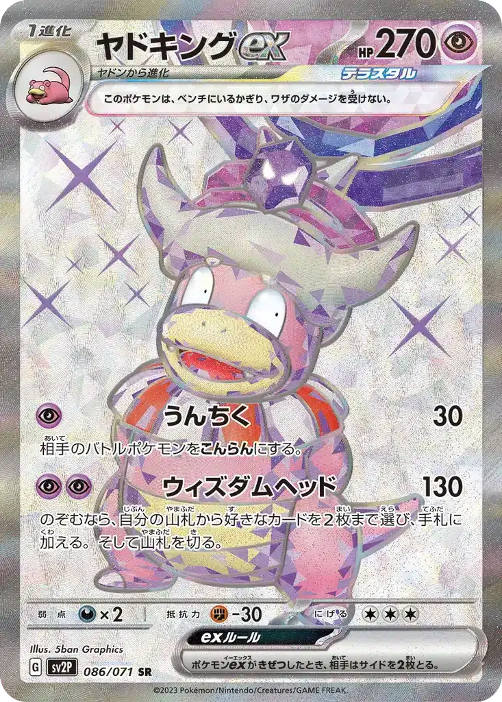 Roigada ex 086/071 - Snow Hazard (sv2P)