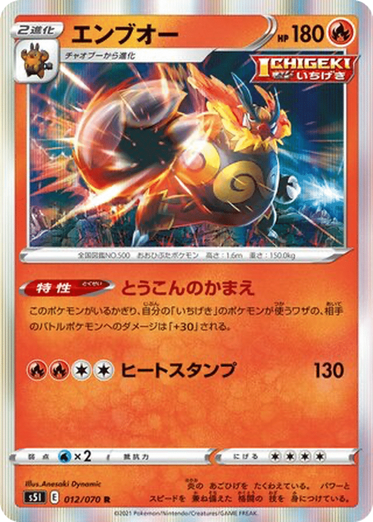 Roitiflam 012/070 - Single Strike Master (s5I)