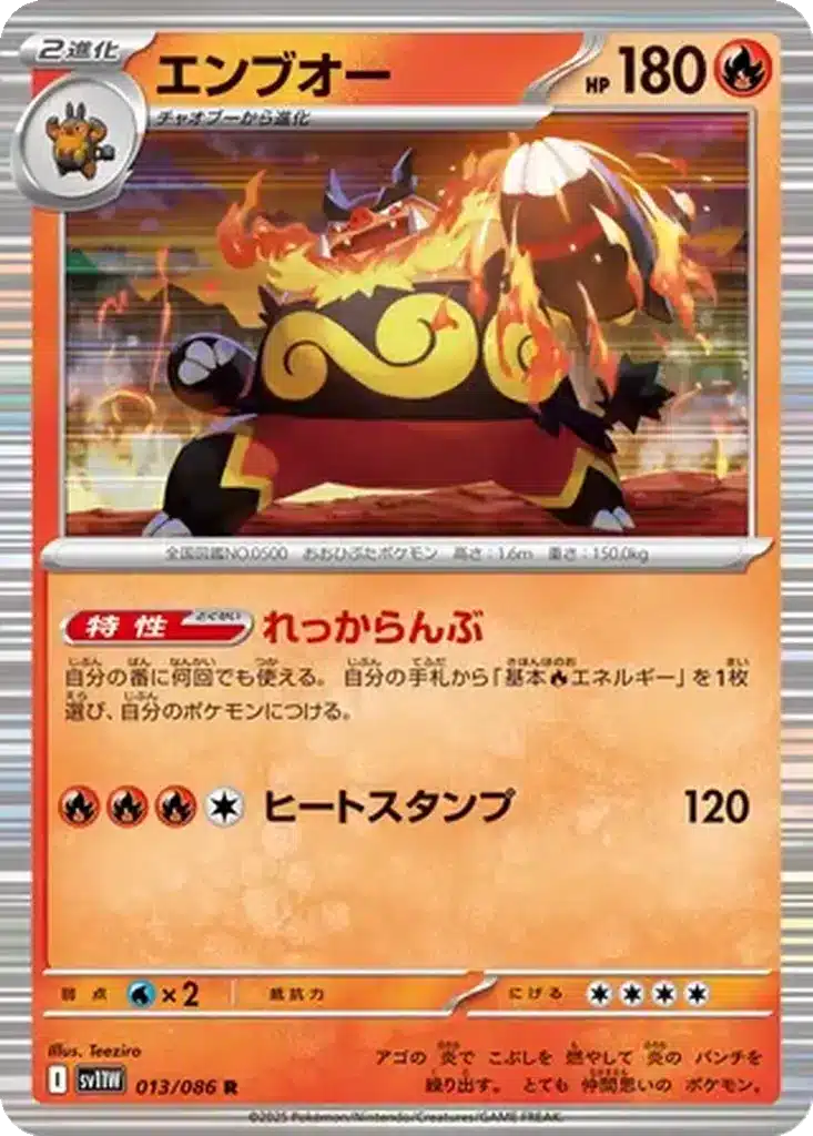 Roitiflam 013/086 - White Flare (sv11w)