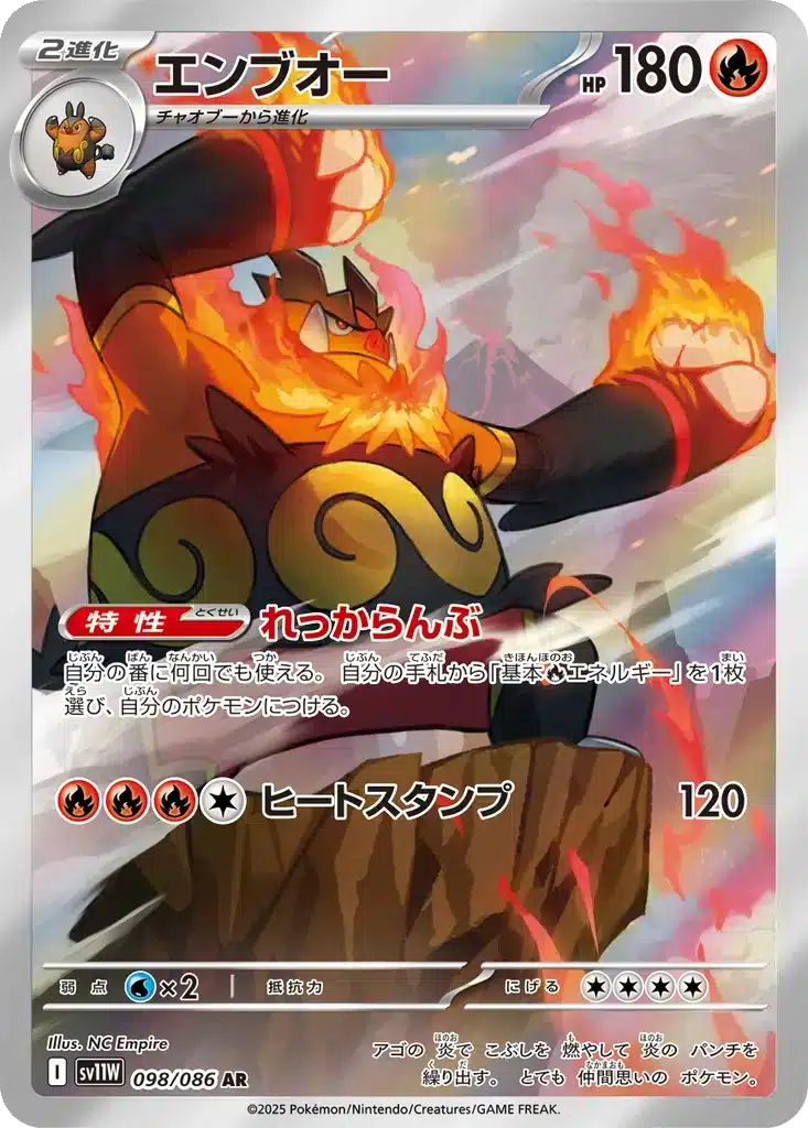 Roitiflam 098/086 - White Flare (sv11w)