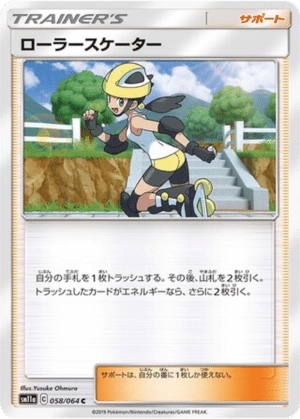 Roller Skater 058/064 - Remix Bout (sm11a)