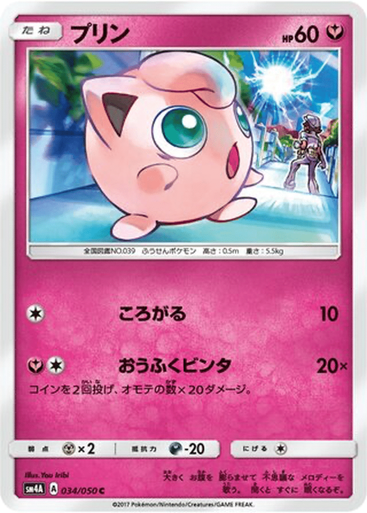 Rondoudou 034/050 - Ultradimensional Beasts (sm4A)