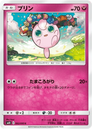Rondoudou 062/095 - Double Blaze (sm10)