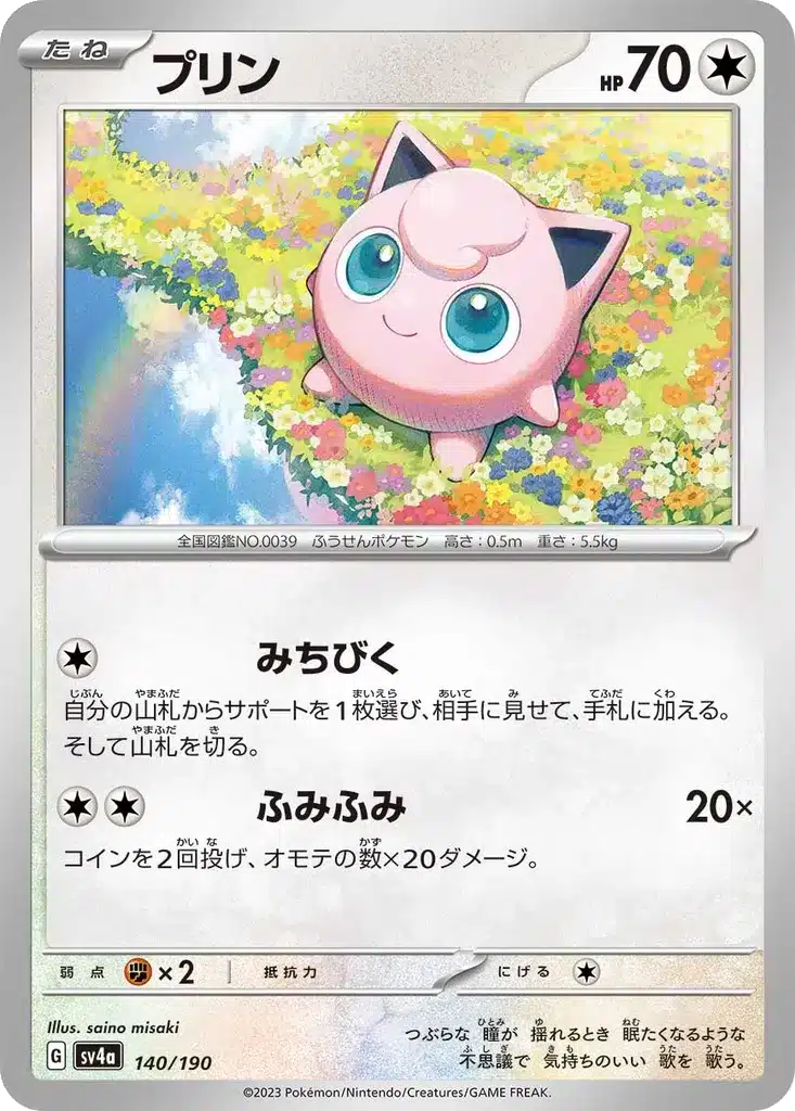Rondoudou 140/190 - Shiny Treasure ex (sv4a)