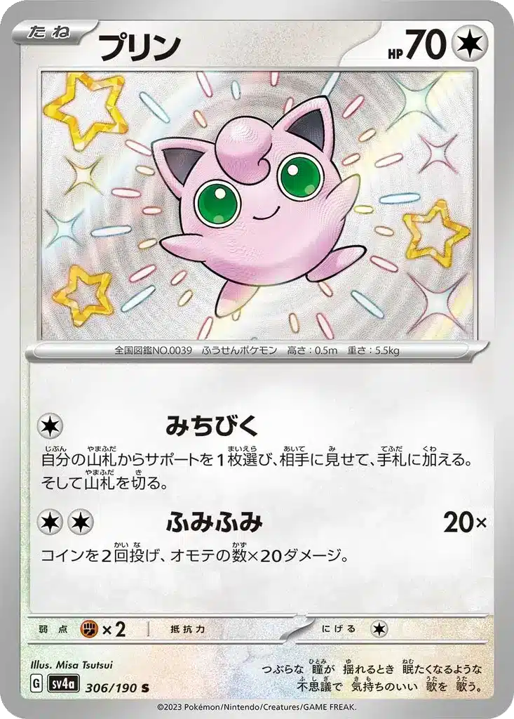 Rondoudou 306/190 - Shiny Treasure ex (sv4a)