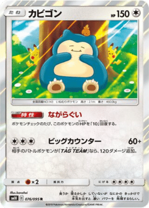 Ronflex 076/095 - Double Blaze (sm10)