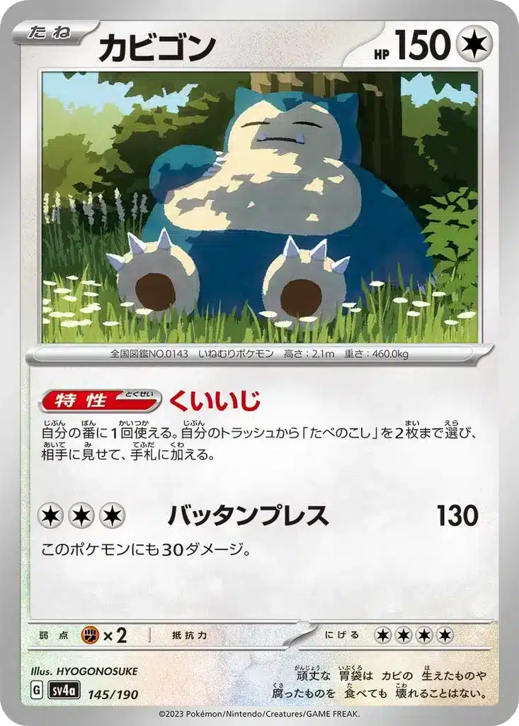 Ronflex 145/190 - Shiny Treasure ex (sv4a)
