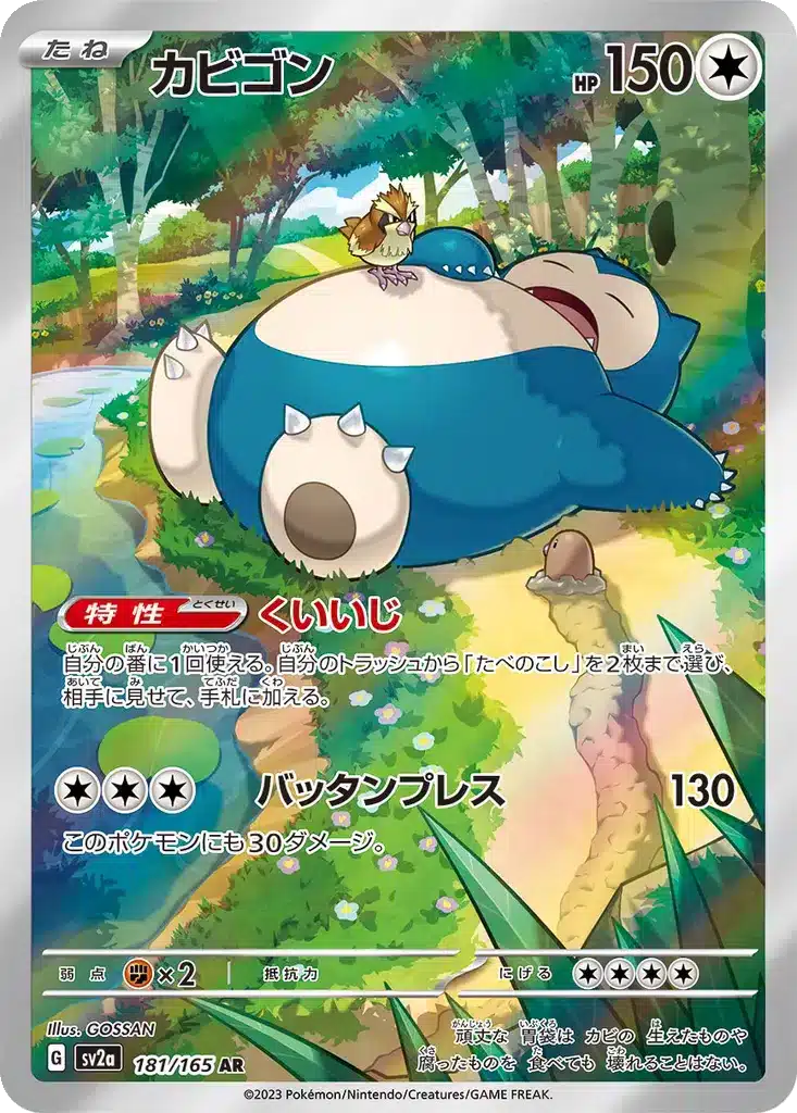 Ronflex 181/165 - Pokémon Card 151 (sv2a)