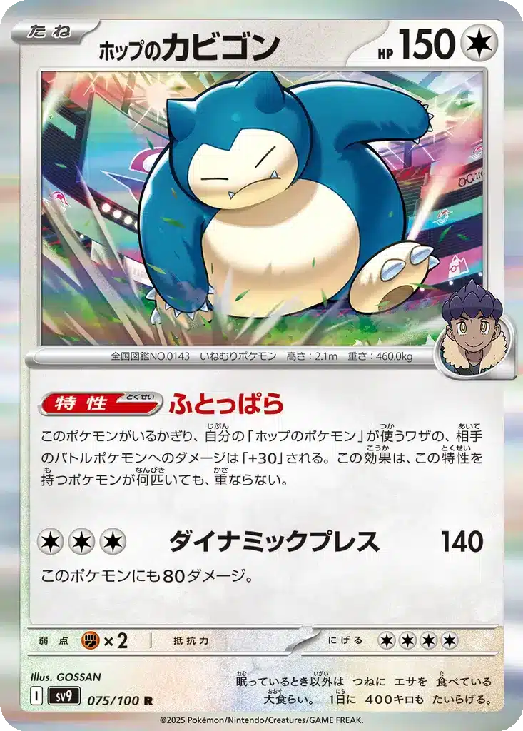 Ronflex de Nabil 075/100 - Battle Partners (sv9)