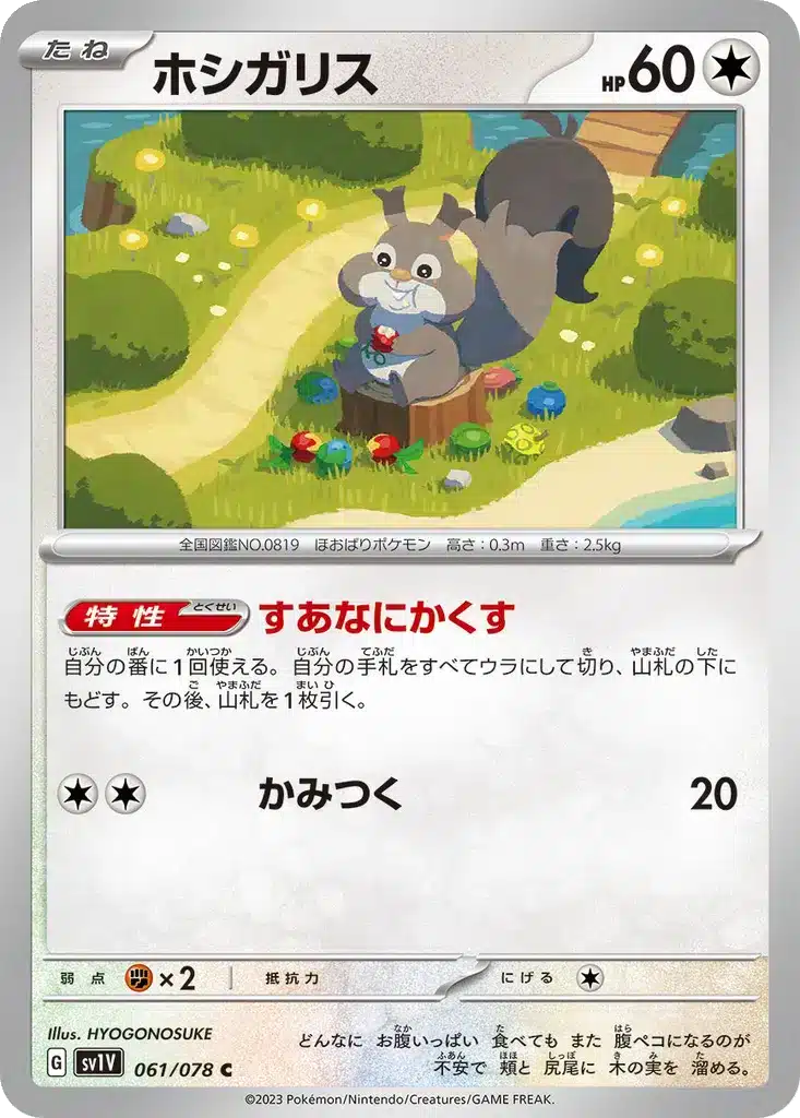 Rongourmand 061/078 - Violet ex (sv1V)