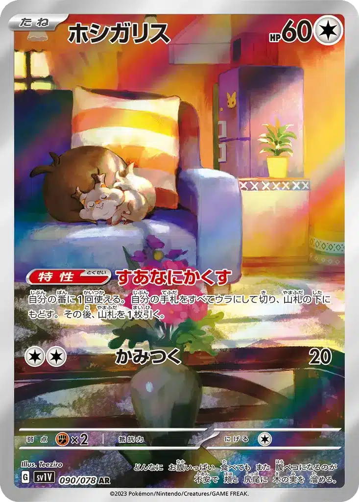 Rongourmand 090/078 - Violet ex (sv1V)